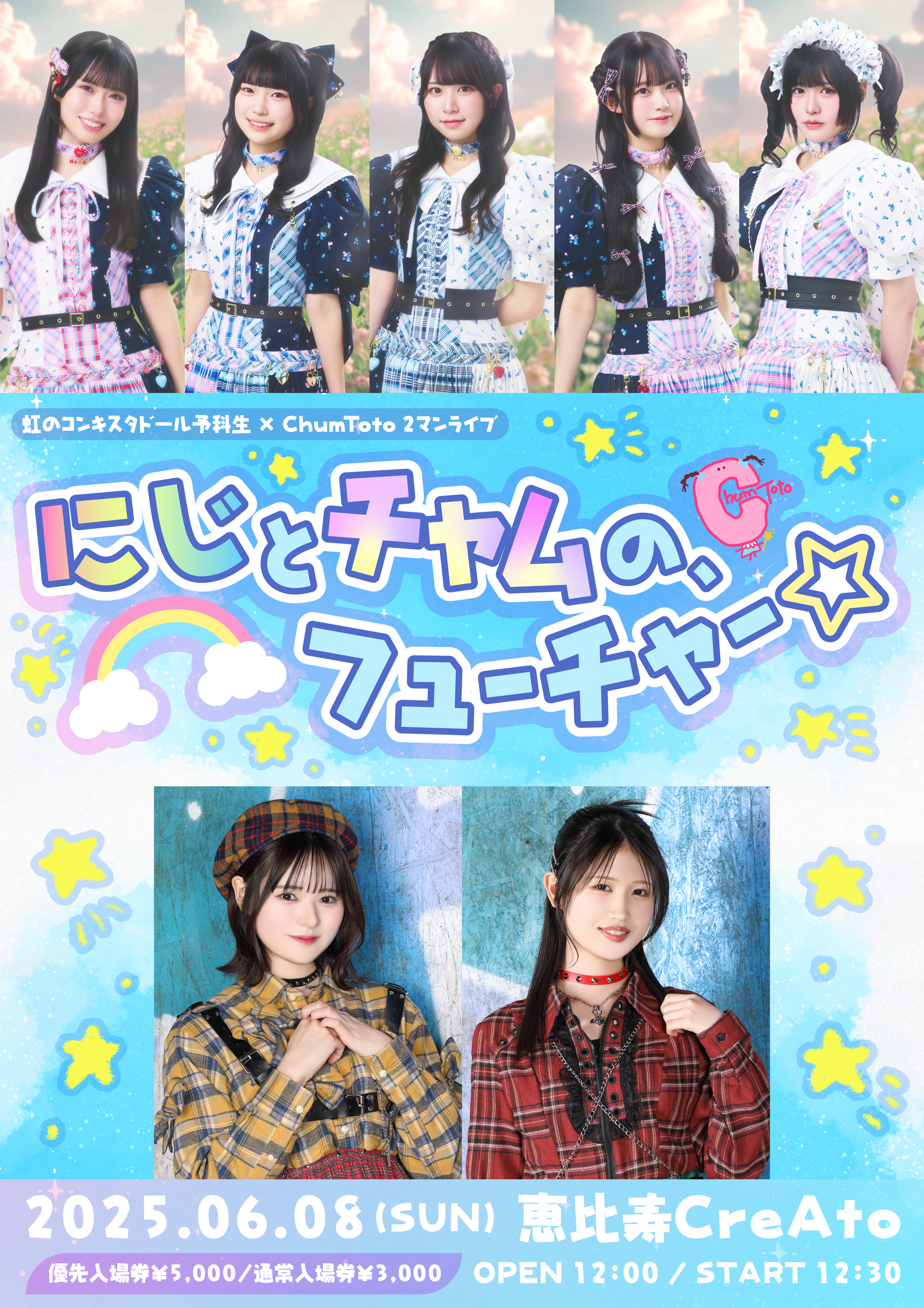 2026.06のイベント – ChumToto OFFICIAL SITE