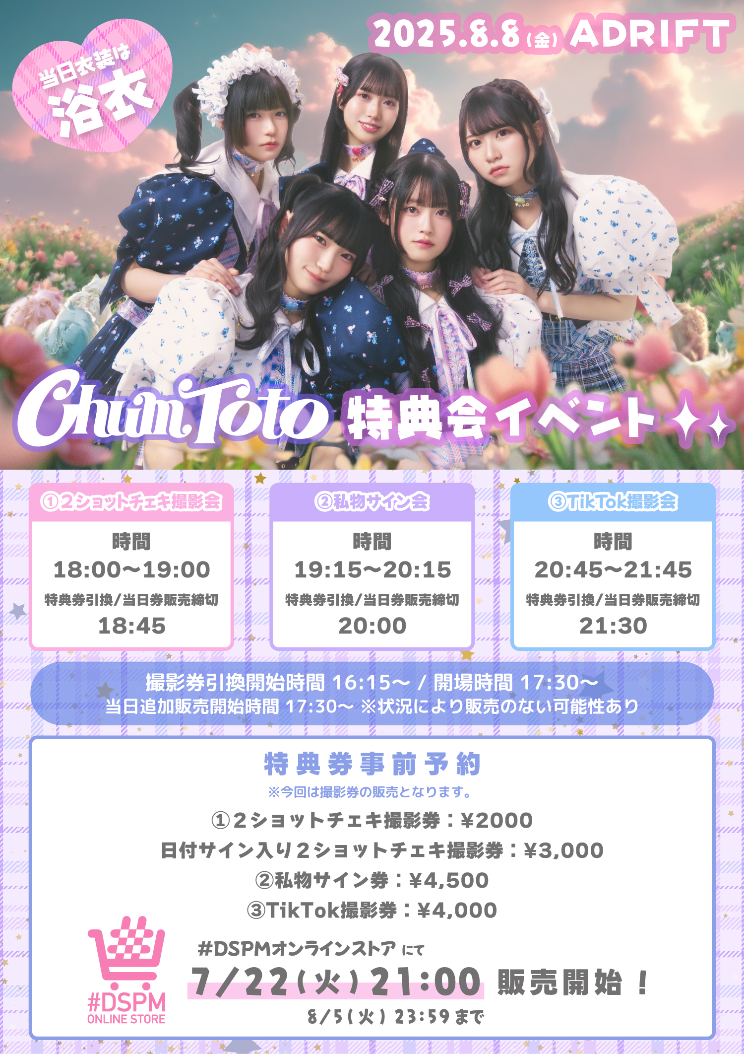 2026.05のイベント – ChumToto OFFICIAL SITE