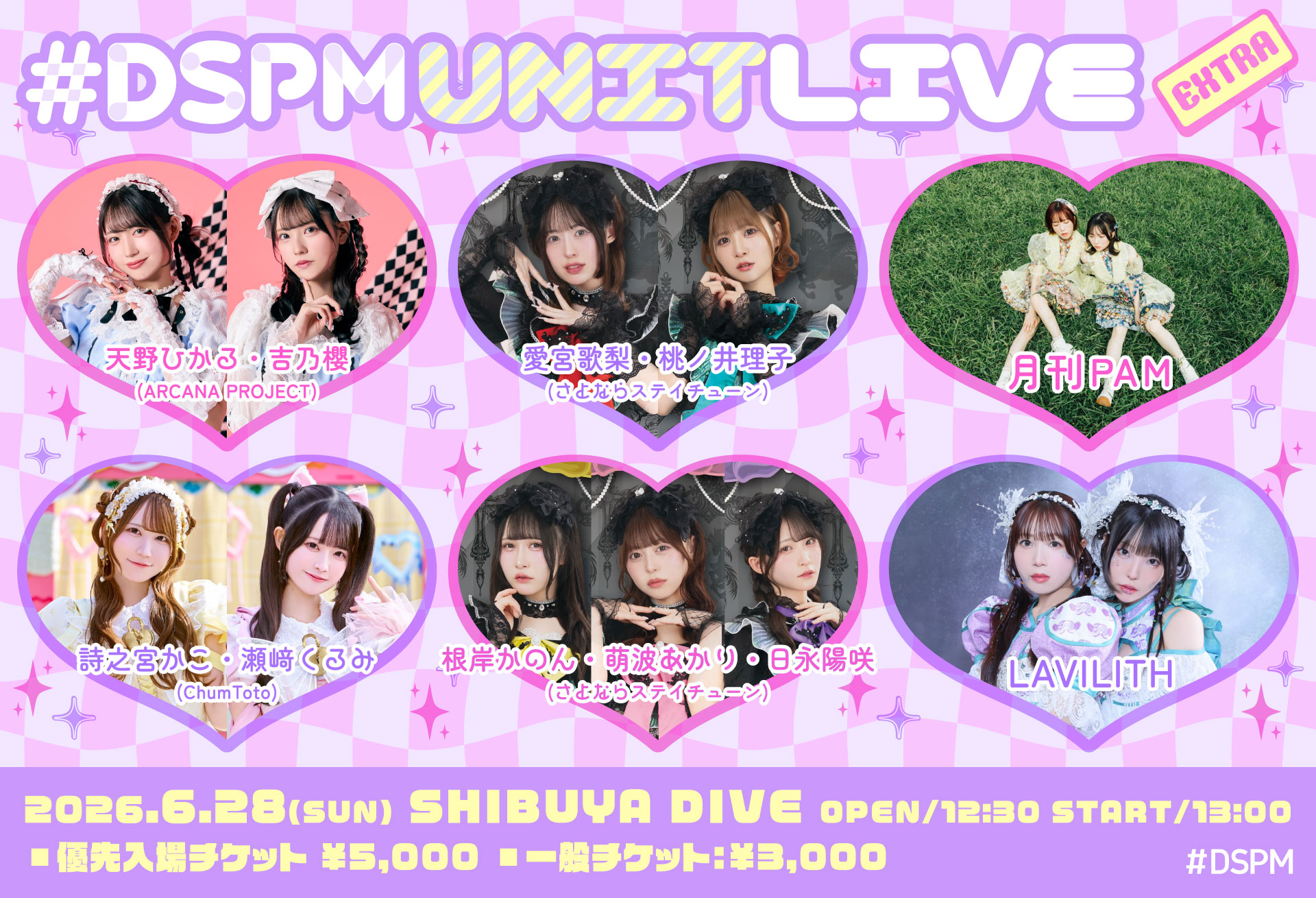 6/28(日)【ライブ出演】「#DSPM UNIT LIVE EXTRA」＠SHIBUYA DIVE