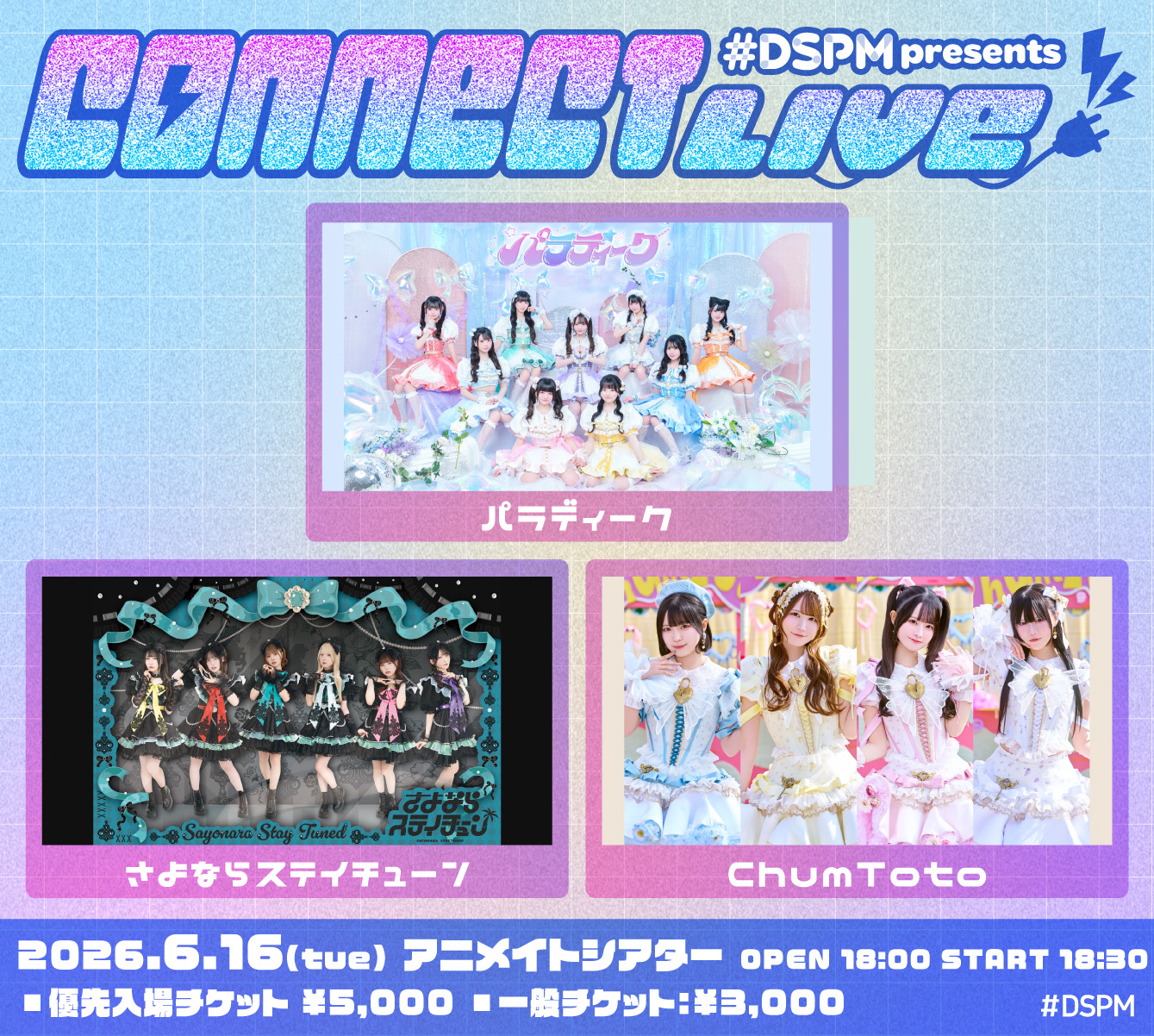 6/16(火)【ライブ出演】#DSPMLIVE presents「CONNECT LIVE